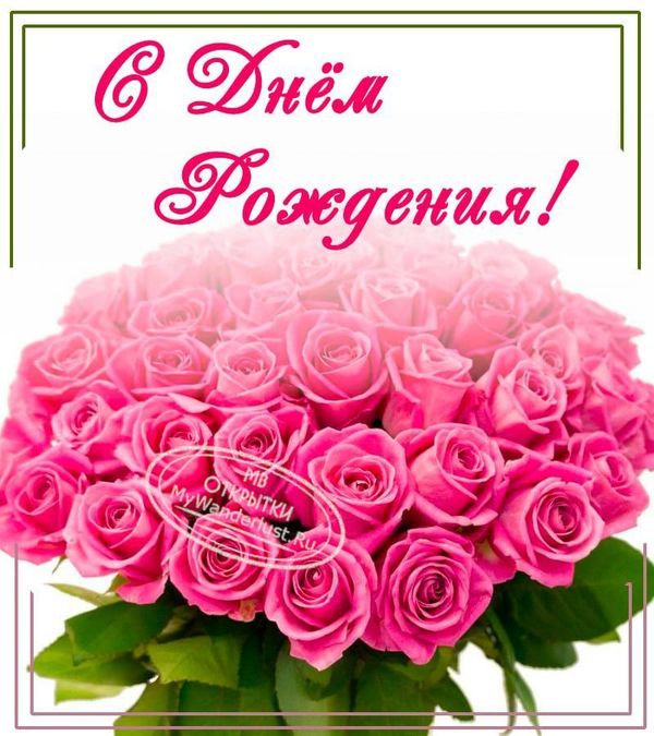 Букет красивых роз на открытке для женщины