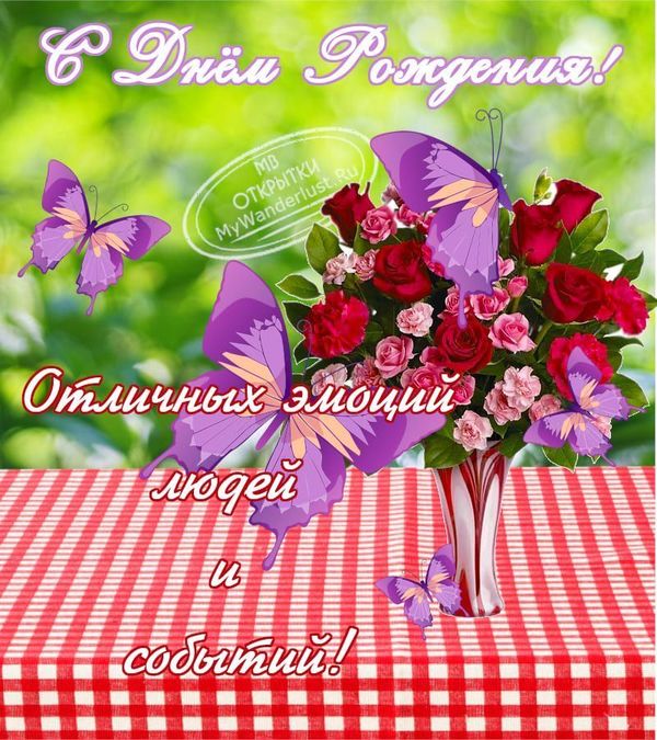 Букет цветов и бабочки на красивой открытке ко дню рождения