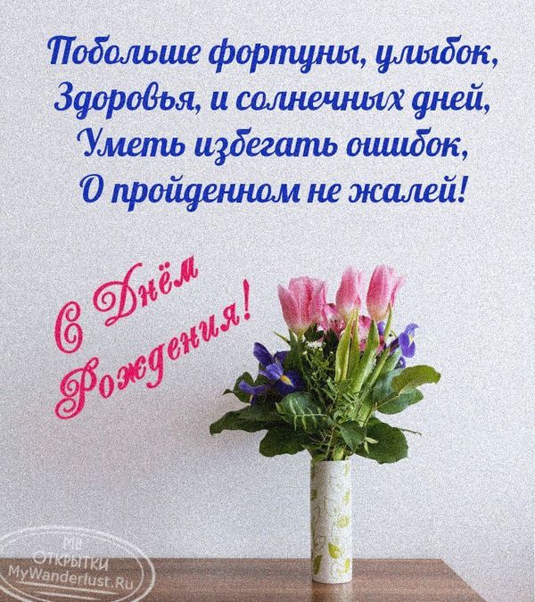 Открытка с днём рождения с цветочной вазой