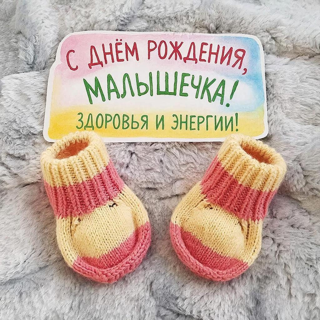 Маленькие ножки в ярких носочках на одеяле - С Днём Рождения, малышечка! Здоровья и энергии!