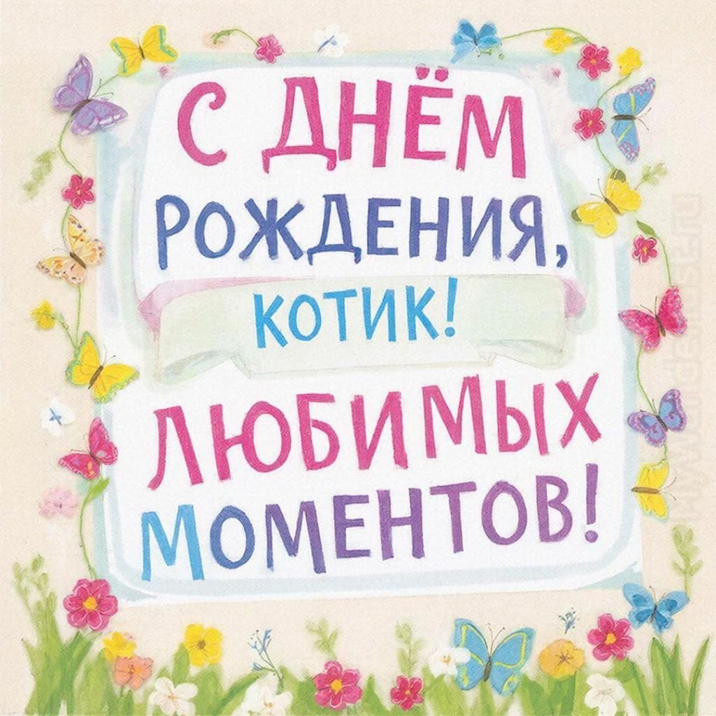 Нежная гирлянда из бабочек и цветов - С Днём Рождения, дитя! Любимых моментов!