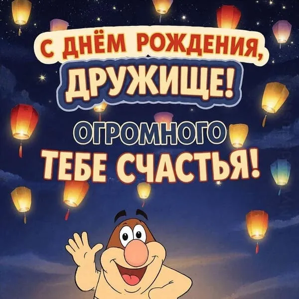 Фонарики желаний в небе. С днём рождения, дружище! Огромного тебе счастья! 