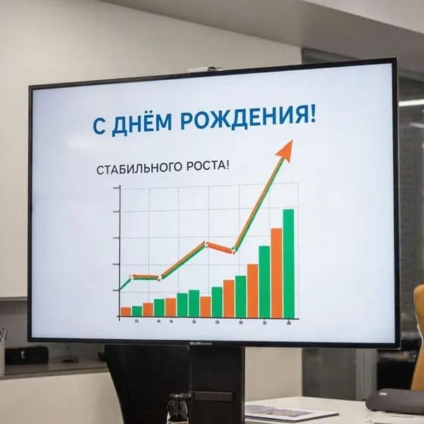 Диаграмма роста доходов на большом экране. С Днём Рождения! Стабильного роста!