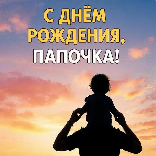 Силуэт отца с ребёнком на плечах на фоне неба