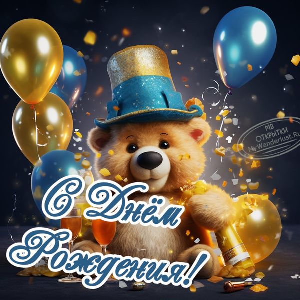 Праздничный мишка в цилиндре с воздушными шарами