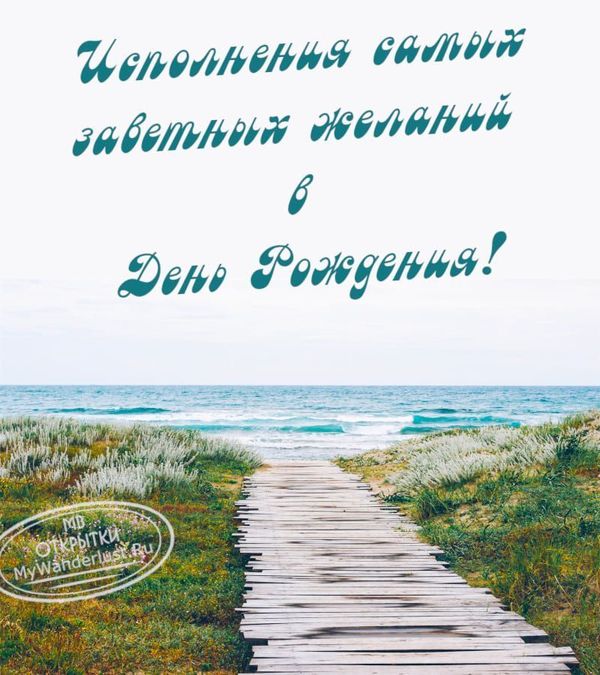 Романтическая открытка ко дню рождения