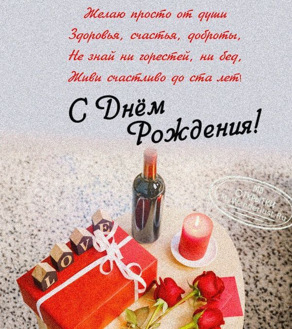 Прикольная композиция для поздравления с днем рождения