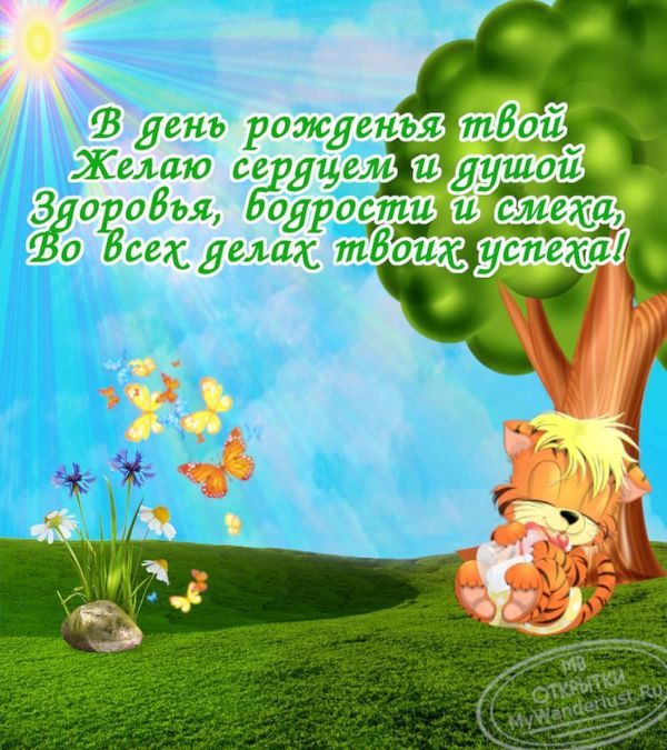 Спящий тигренок на картинке с днем рождения