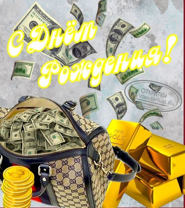 Сумка набитая деньгами, как подарок в день рождения