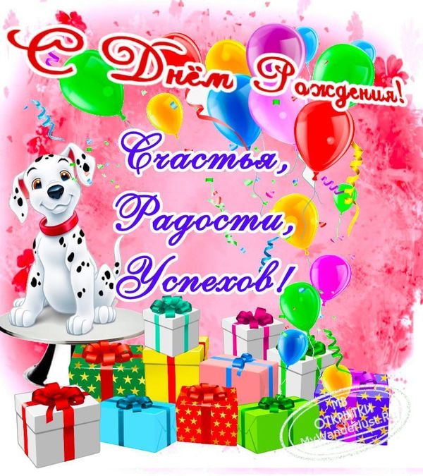 Прикольный долматинец на открытке с подарочными коробками