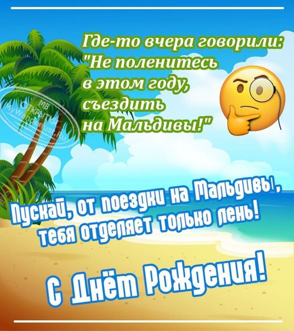 Классное и позитивное пожелание на открытке ко дню рождения