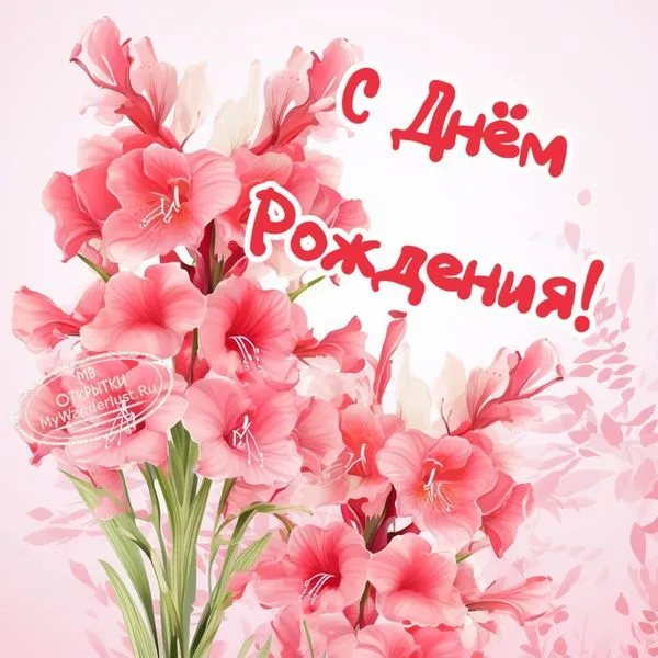 Поздравление с цветами, имениннице, Вацап, Вайбер