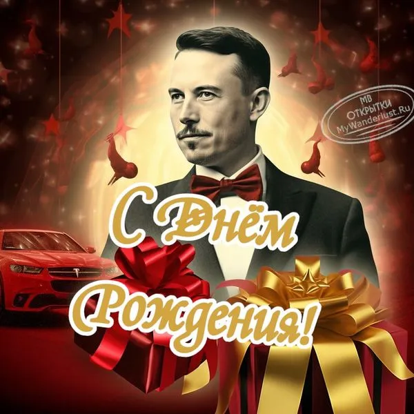 Открытка для дня рождения с пожеланиями