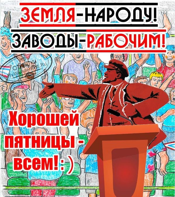 Ленин с лозунгом на советской открытке про пятницу
