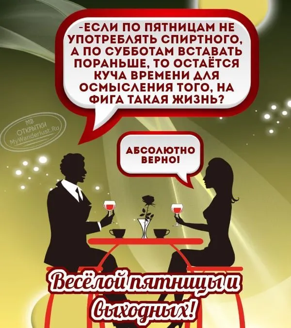 Открытка с пожеланием весёлой пятницы и выходных