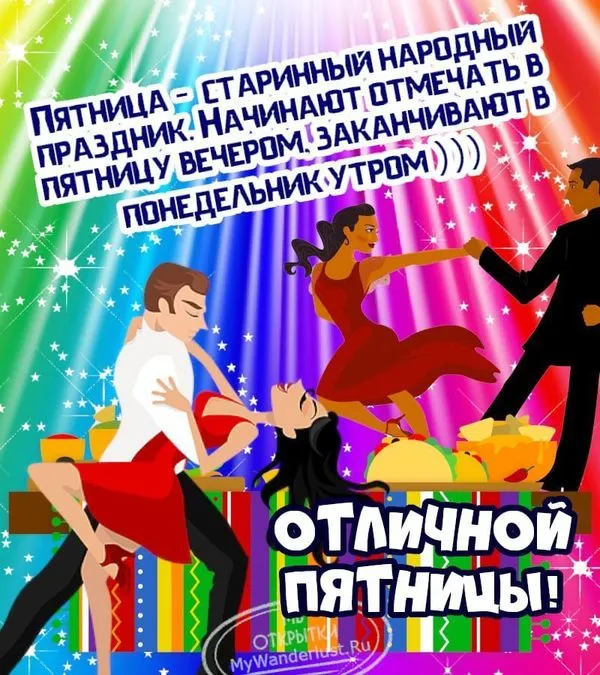 Пожелание отличной пятницы. Открытка