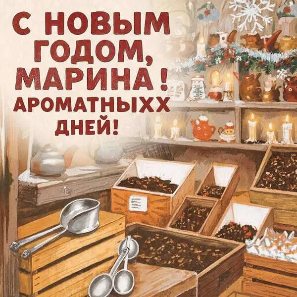 Небольшая чайная лавка с деревянными коробочками и мерными ложечками — С Новым годом, Марина! Ароматных дней
