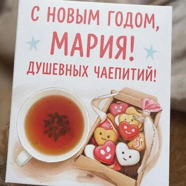 Коробочка с печеньем в форме сердечек и травяной чай — С Новым годом, Мария! Душевных чаепитий