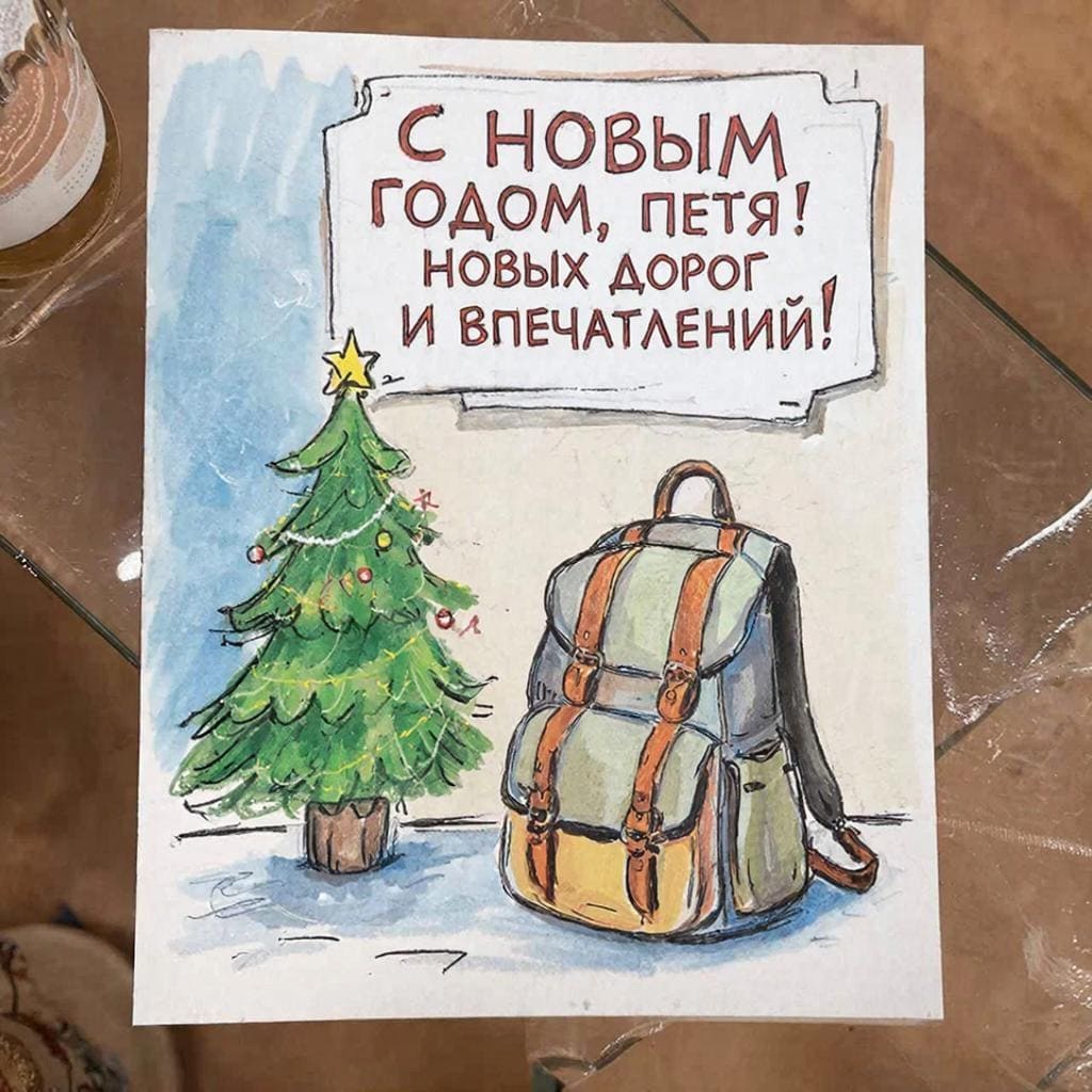 Рюкзак, карта маршрутов и игрушечная ёлочка на столе — «С Новым годом, Петр! Новых дорог и впечатлений!»