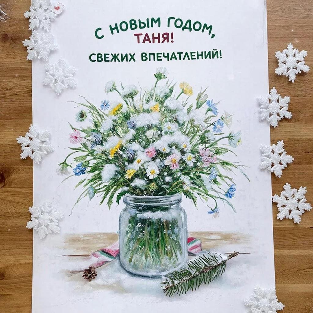 Букет заснеженных полевых цветов в банке — С Новым годом, Таня! Свежих впечатлений