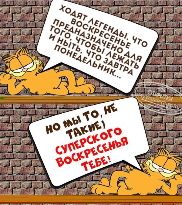 Картинка суперского воскресенья тебе