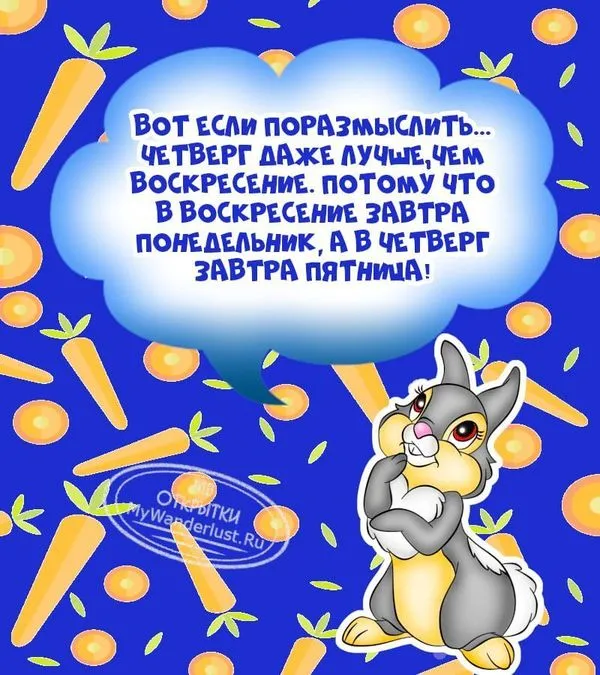 Зайчик задумался про четверг