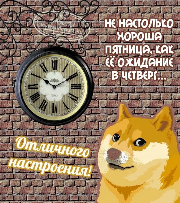 Бесплатная открытка отличного четверга