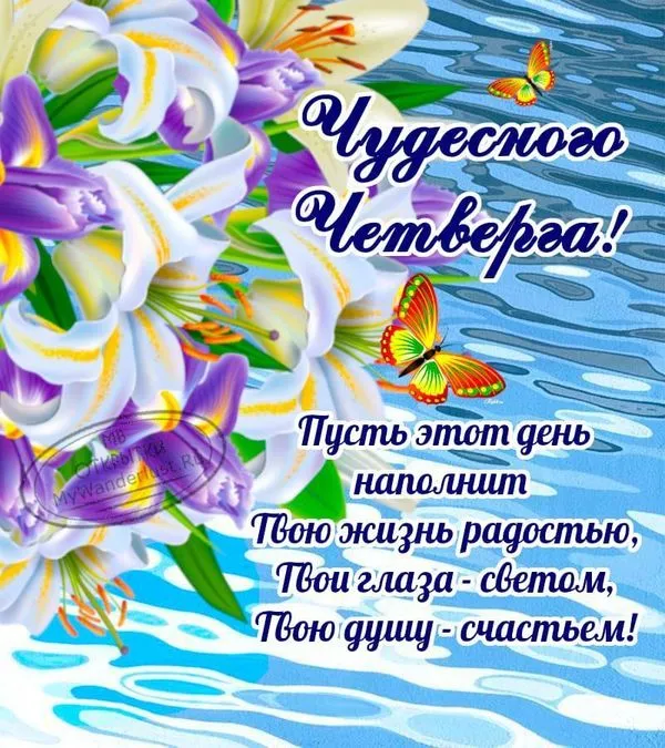 Пожелание доброго утра четверга для Вацап, Вайбер