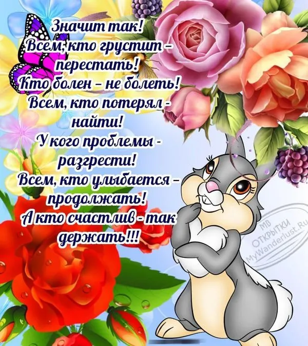 Открытка с зайчиком и пожеланием хорошего четверга