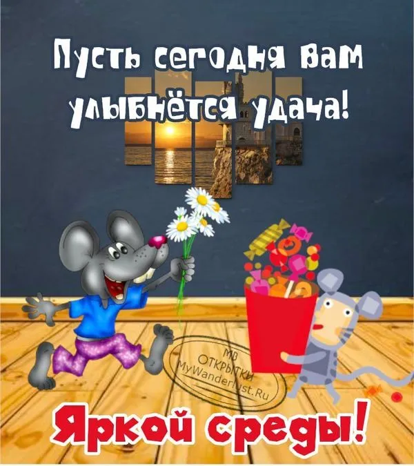 Пусть сегодня вам улыбнется удача. Открытка яркой среды